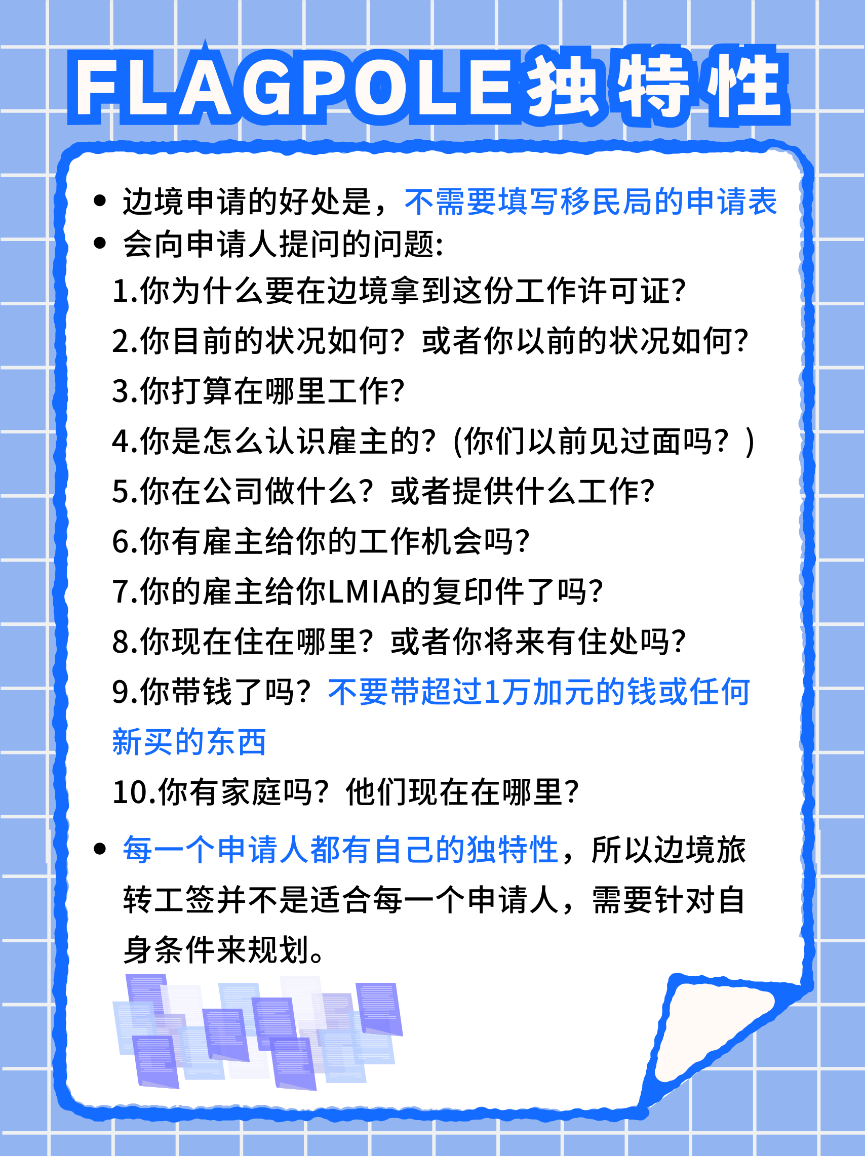 加拿大边境旅转工签，避坑指南！